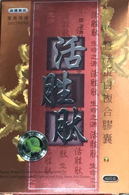 活勝肽