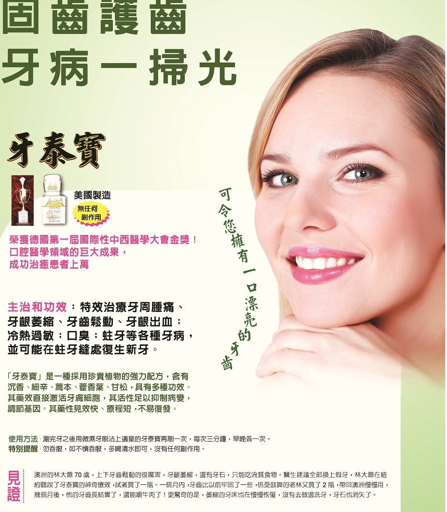 牙泰寶